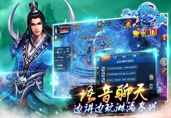 天天爱仙侠截图5