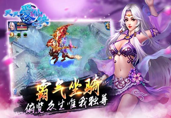 天天爱仙侠截图3