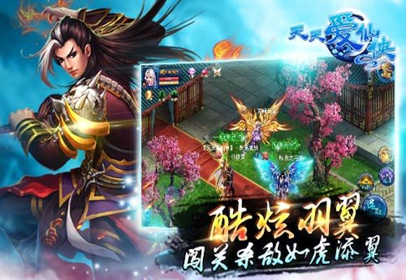 天天爱仙侠截图2