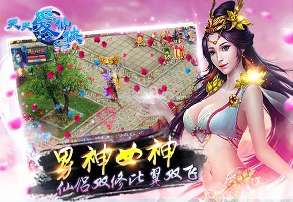 天天爱仙侠截图1