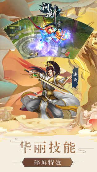问剑截图2