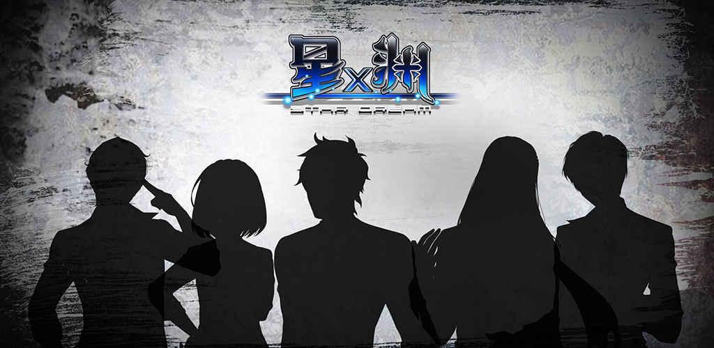 星渊截图2