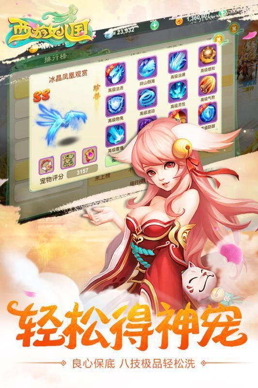 西游女儿国截图4