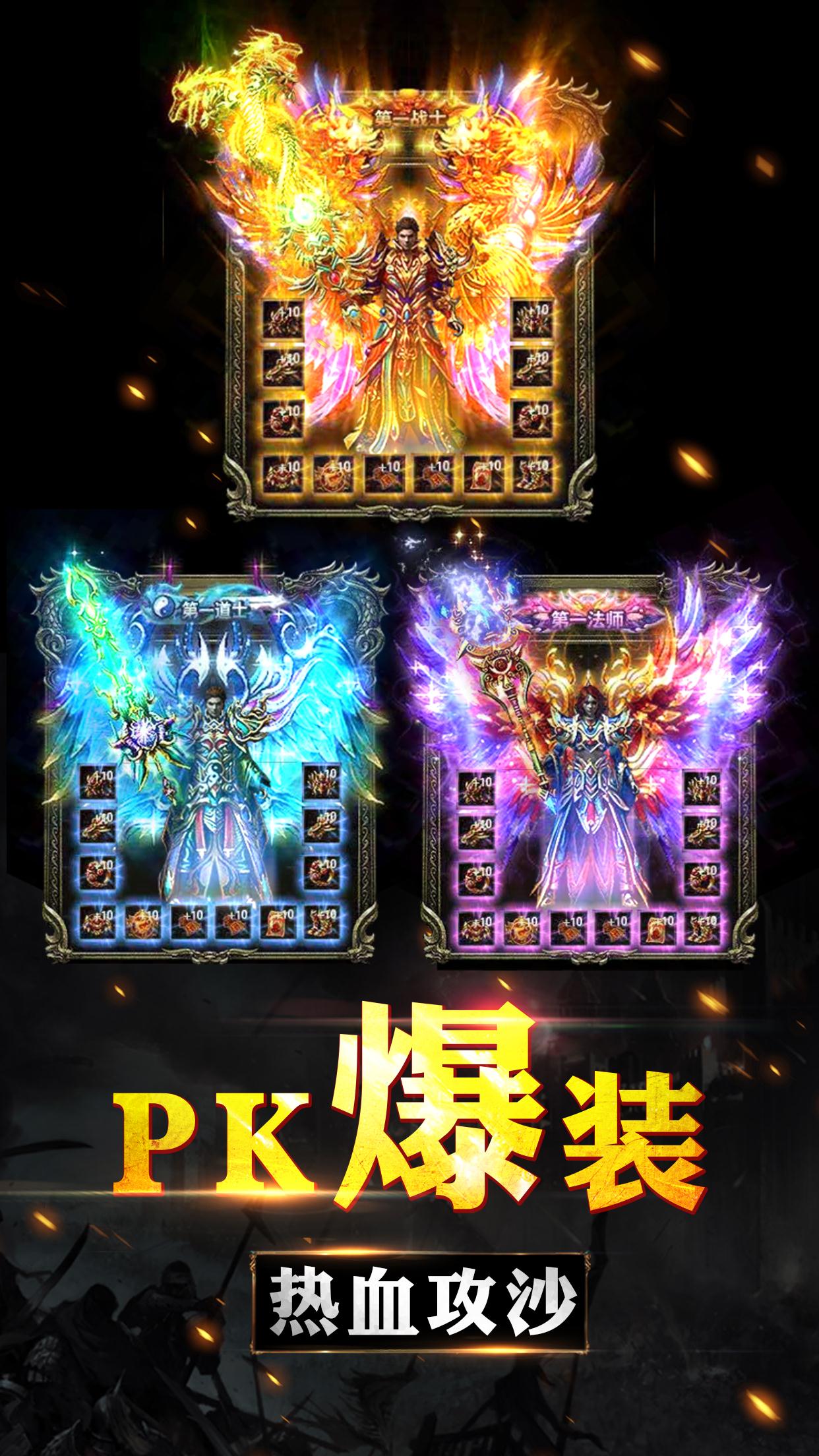 传奇盛世截图3