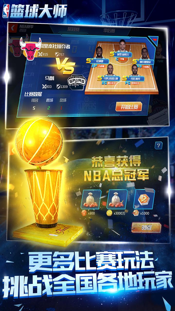 nba篮球大师截图2