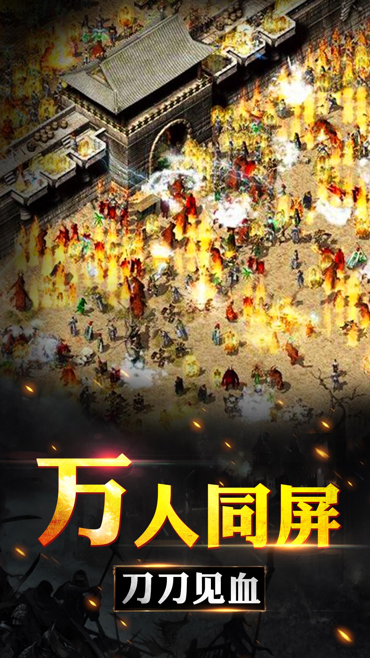 传奇盛世截图4