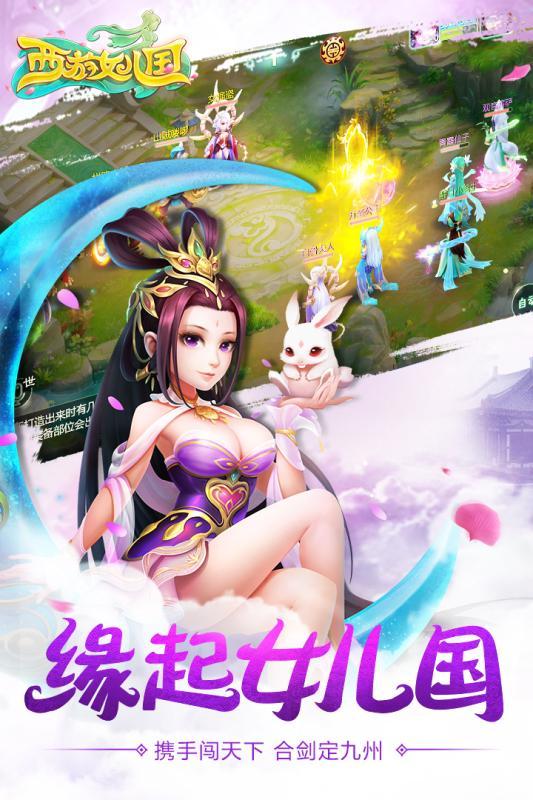 西游女儿国截图2
