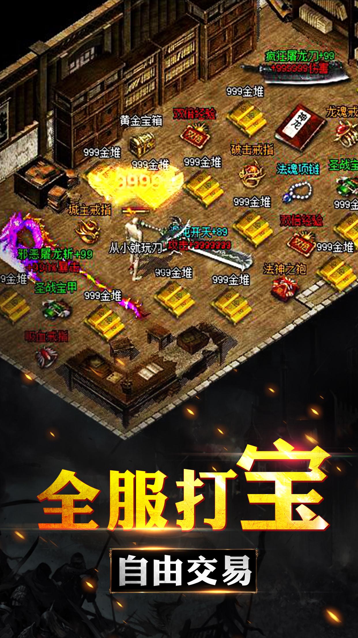 传奇盛世截图5